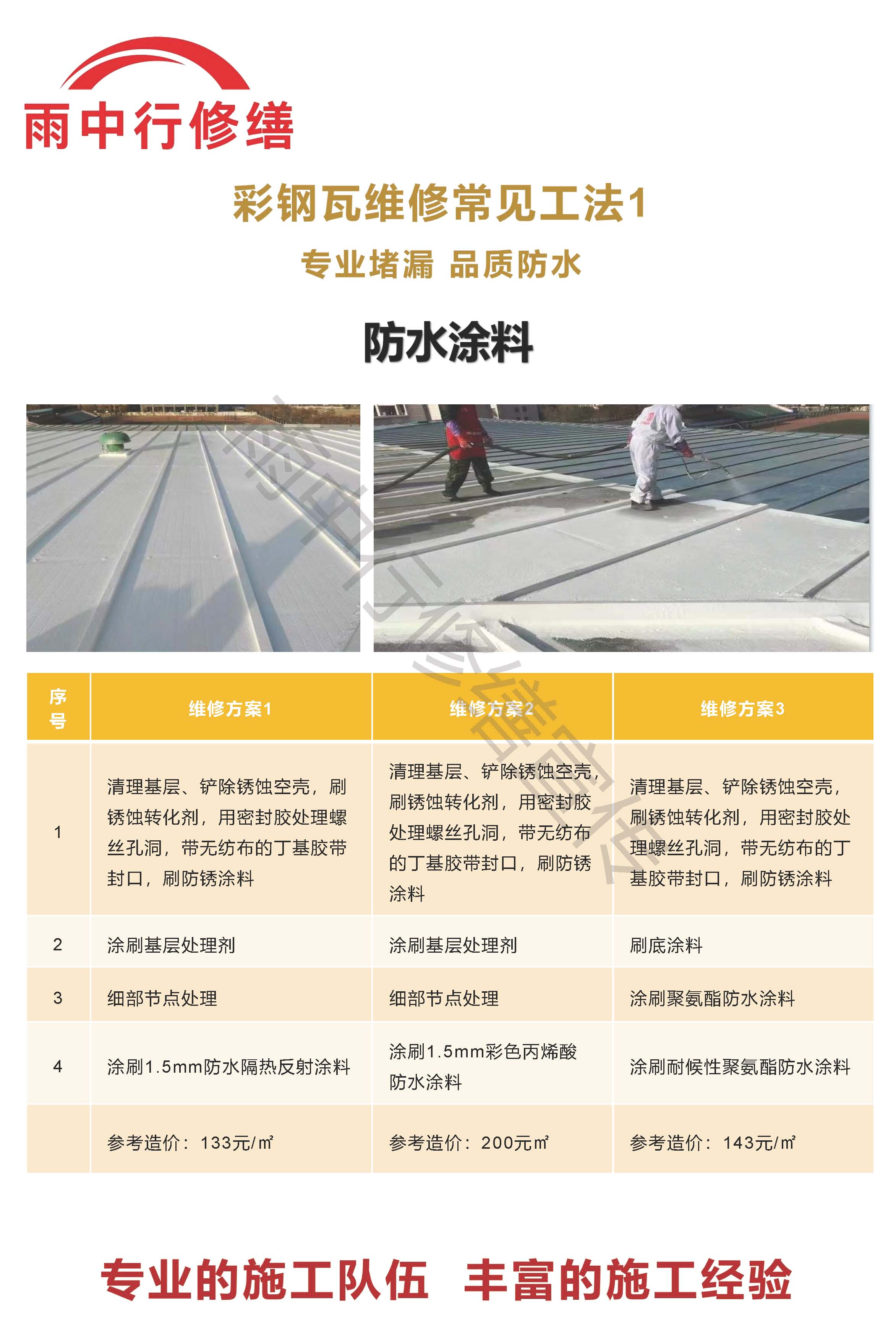 义马专业彩钢瓦防腐翻新服务