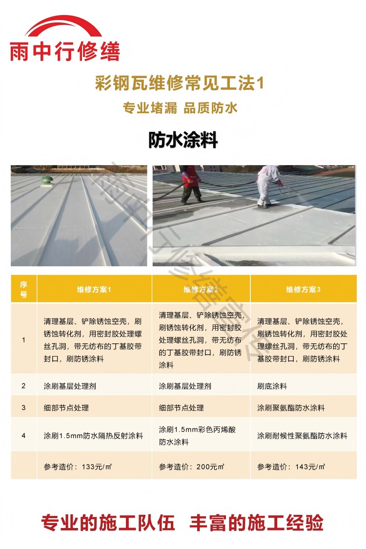 义马彩钢瓦屋面翻新